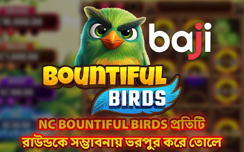 NC Bountiful Birds প্রতিটি রাউন্ডকে সম্ভাবনায় ভরপুর করে তোলে